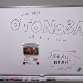 25/9/14開催 OTONOBA ライブレポート!!