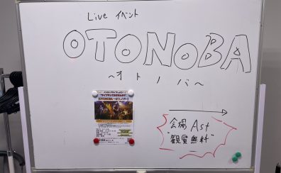 25/9/14開催 OTONOBA ライブレポート!!