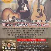 Taylor 展示会&トークショーin 東北4店舗 合同開催!