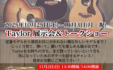 Taylor 展示会&トークショーin 東北4店舗 合同開催!
