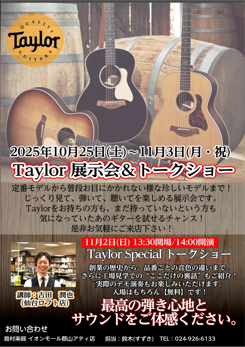 CONTENTS東北4店舗によるTaylor　展示会＆トークショーの開催が決定開催スケジュールスペシャルトークショー展示予定のギターのご紹介(随時更新！）開催店舗情報東北4店舗によるTaylor　展示会＆トークショーの開催が決定 このたび 仙台ロフト店・イオンモール秋田店・郡山アティ店・イオンモール […]