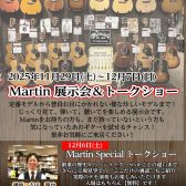 東北4店舗によるMartin 展示会＆トークショーの開催が決定