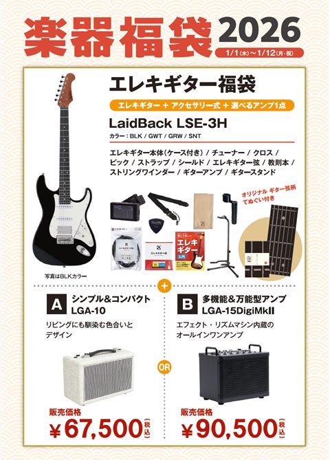 LaidBackLSE-3H セット　カラー：BLK/GWT/GRW/SNT