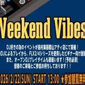 【DJイベント】2/22(日)開催_Weekend Vibes. alphatheta pre.