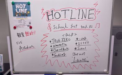 【HOTLINE】 LIVEレポート 2025/12/14(日)開催 学生企画特別版 “school fest. vol.02”