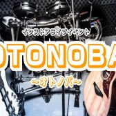 “OTONOBA～オトノバ～” 5/17㈰ 開催決定!!  (郡山 インストア ライブ イベント)