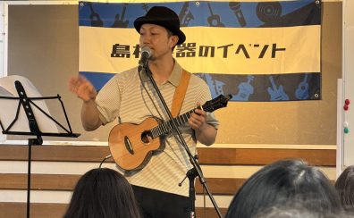 【レポート】サイトウユウキ先生のウクレレストラミング講座開催しました！（2026.7.26）