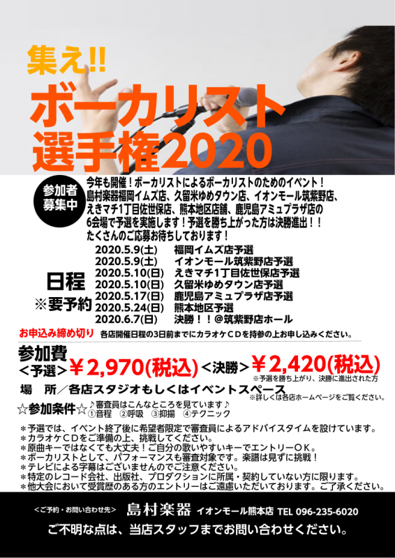 【イベント】ボーカリスト選手権2020　中止のお知らせ※4/5更新