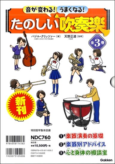 【楽譜】たのしい吹奏楽