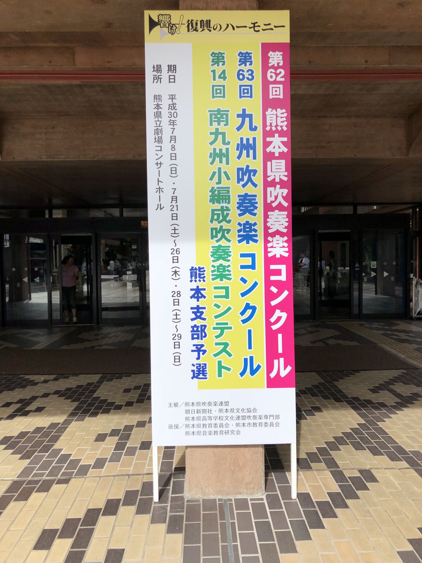 吹奏楽の夏の甲子園 吹奏楽コンクール 高校aパート イオンモール熊本店 店舗情報 島村楽器