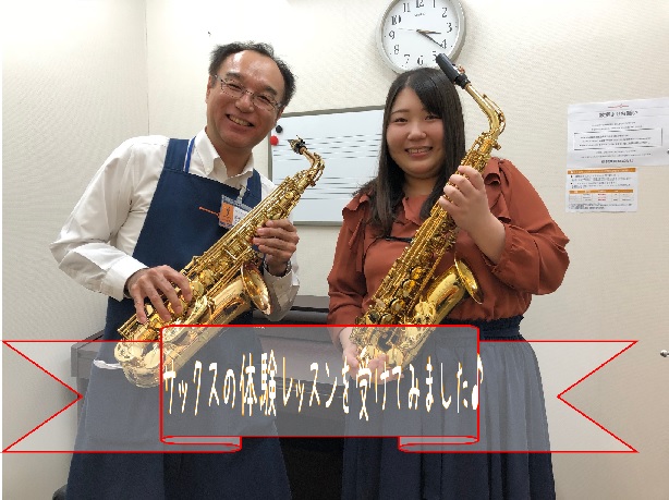 【音楽教室】サックス教室体験レッスンを受けてみました！～経験のある方編～