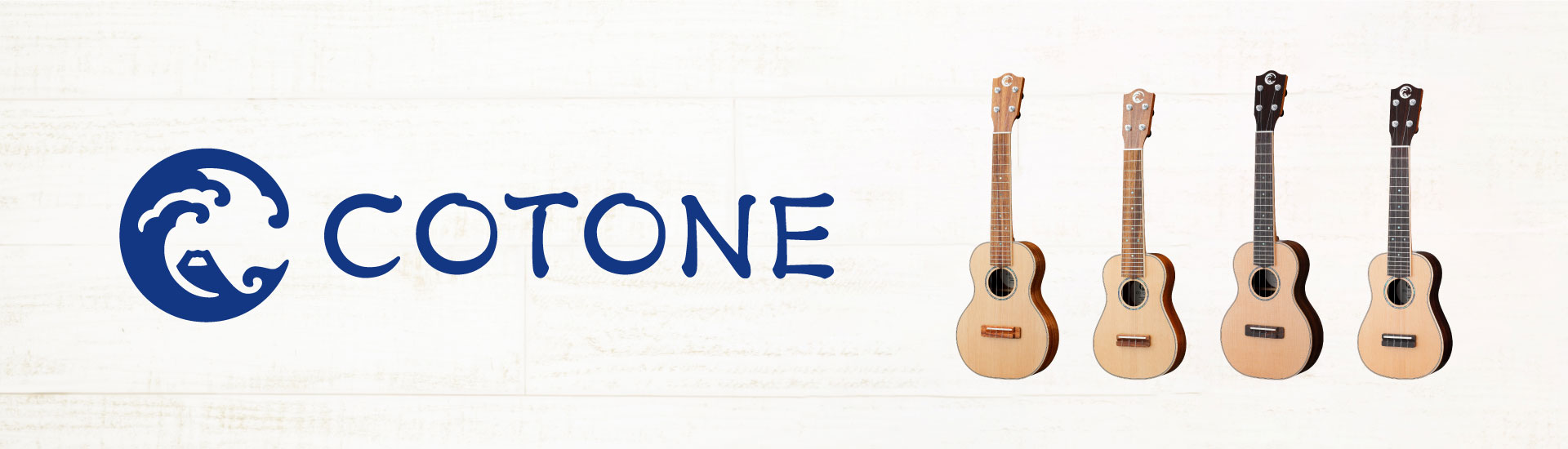 【ウクレレ】島村楽器オリジナルブランド「COTONE」（コトネ）カスタムシリーズのご紹介！