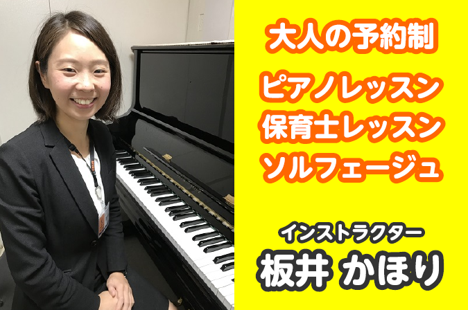 *板井　かほり（いたい　かほり）　担当曜日:火・水・木・土・日曜日 イオンモール熊本内にある、予約制の大人のピアノ教室です。無料駐車場完備。熊本市、上益城郡、宇城市、八代市でピアノ教室をお探しの大人の皆さまは勿論、御船ICに近くて他県(宮崎県、福岡県)からのアクセスも良好です！ |[#a:title […]