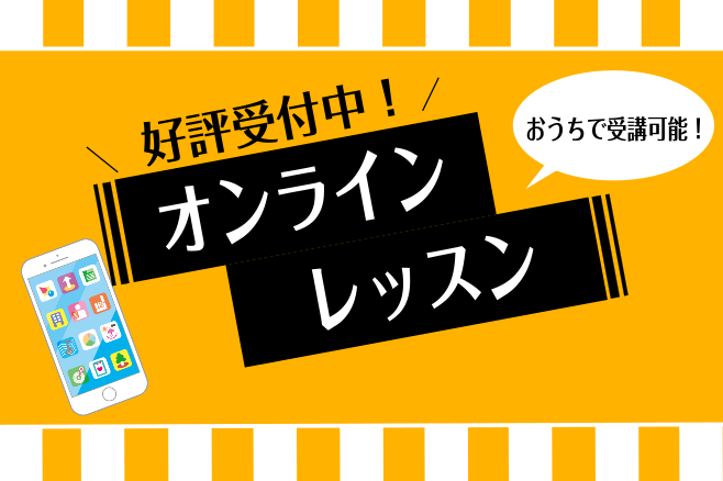 【音楽教室】ご自宅がレッスン室に早変わり！島村楽器のオンラインレッスン