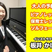 【大人のためのピアノ教室】ピアノともっと仲良くなれる！何歳からでも始められる大人のピアノレッスン