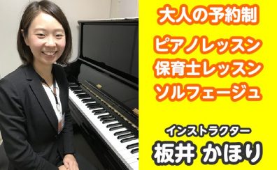 【大人のためのピアノ教室】ピアノともっと仲良くなれる！何歳からでも始められる大人のピアノレッスン