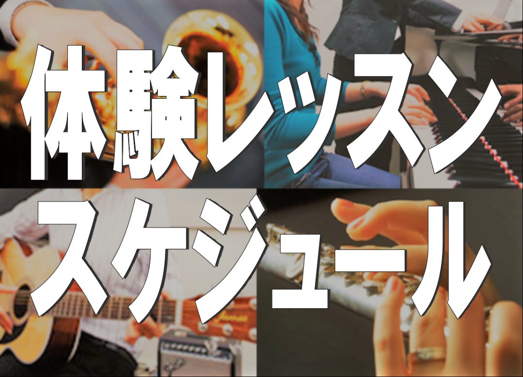 実際に今通ってくださっている生徒様は、熊本市内はもちろん八代市、宇城市、阿蘇、人吉から通ってくださっています。レッスン時間に間に合うかどうかも含めて「体験」していただければと思います！「楽器をやってみたいな」と思いたったが吉日！是非当店で音楽を楽しみましょう♪ 開講コース CONTENTSピアノソル […]