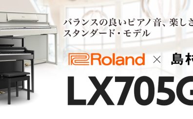 Roland　LX705GPを紹介