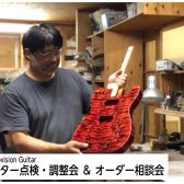 Provision Guitar 無料点検会＆オーダー相談会開催