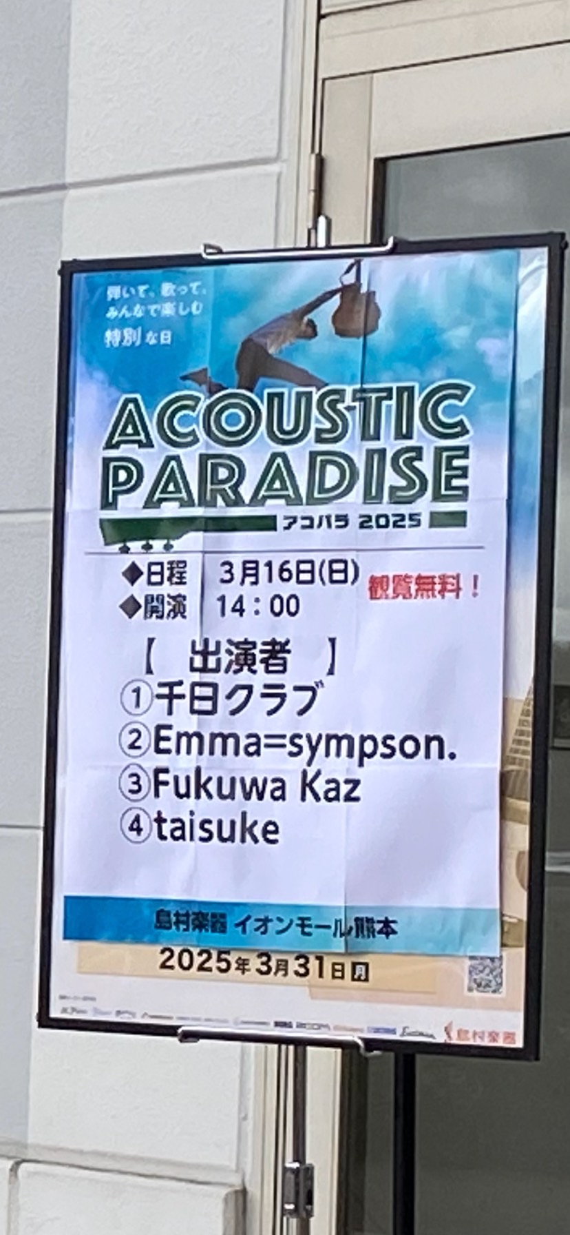 皆さんこんにちは！担当の土谷です！本日は3月16日(日)に開催されたアコパラ2025第2回店ライブのライブレポートをさせていただきます！第2回目は飛び入りを含めて5組の参加者が熱い演奏をしました！今回もお客様がたくさんご来場いただき、会場は大盛り上がりでした！ CONTENTSアコパラとは？お問い合 […]