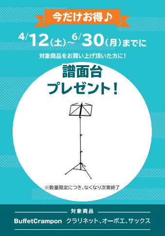 Buffet Cramponクラリネット、オーボエ、サックス