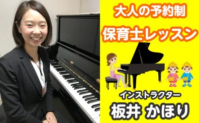 保育士さん向けピアノレッスン開講中です