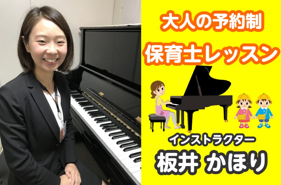 保育士を目指されている学生様、保育士試験を受験される社会人の方、現役の保育士さんなど、保育に関わる皆様のピアノをレッスンを通してサポートさせていただきます！ CONTENTSインストラクター紹介レッスン内容レッスンシステム・料金体験レッスンスケジュールインストラクター紹介 レッスン内容 レッスンシス […]