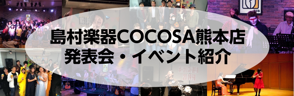 【音楽教室】音楽教室にてお楽しみいただける発表会・イベントのご紹介