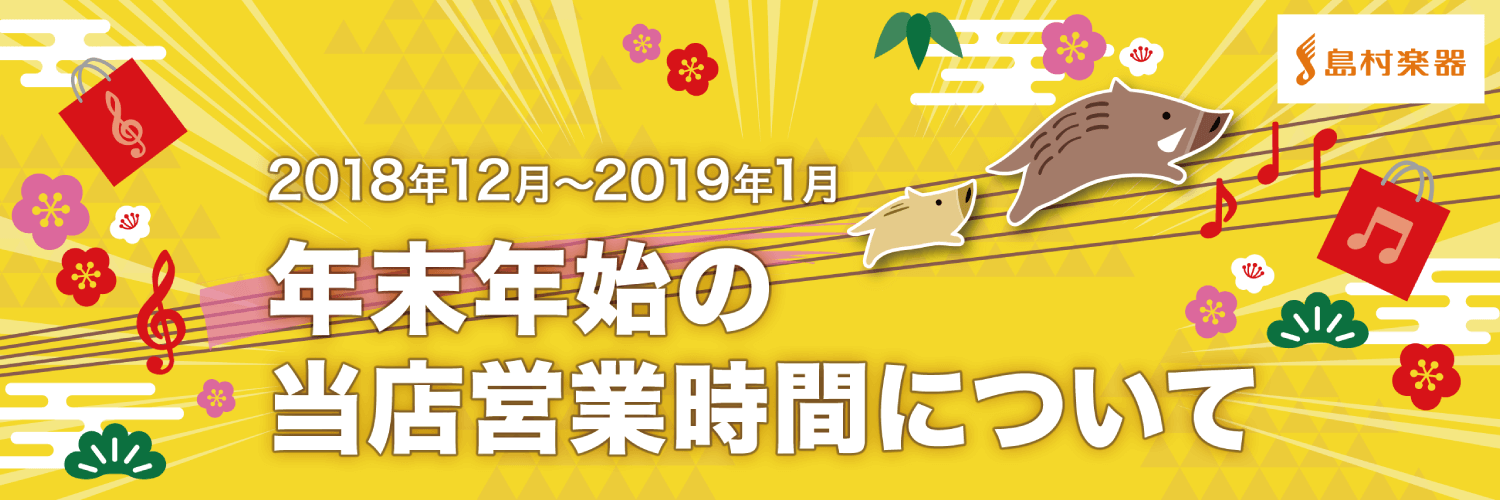 年末年始営業時間のお知らせ