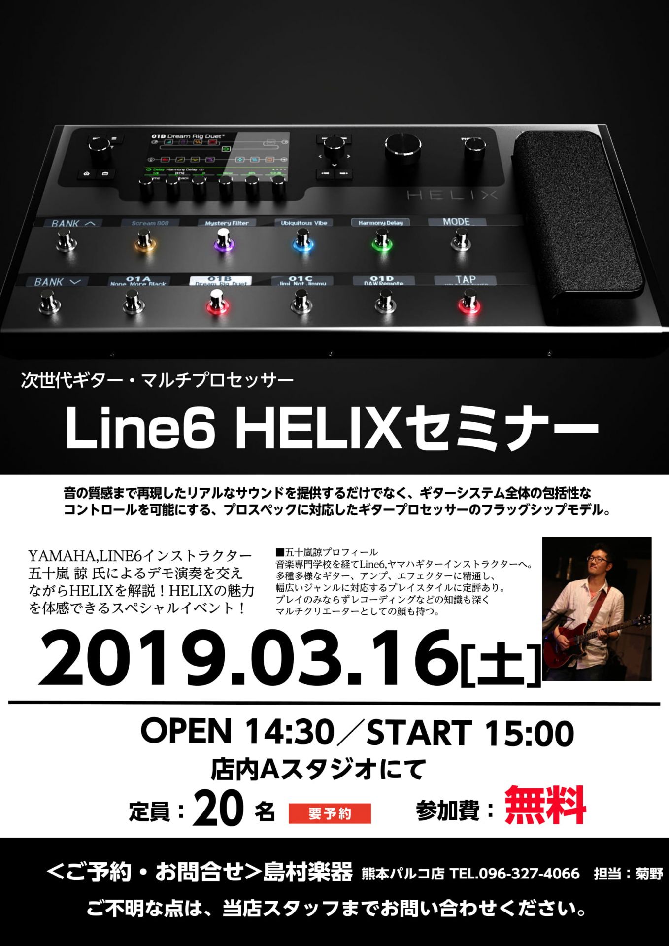 3/16　HELIXセミナーレポート！！