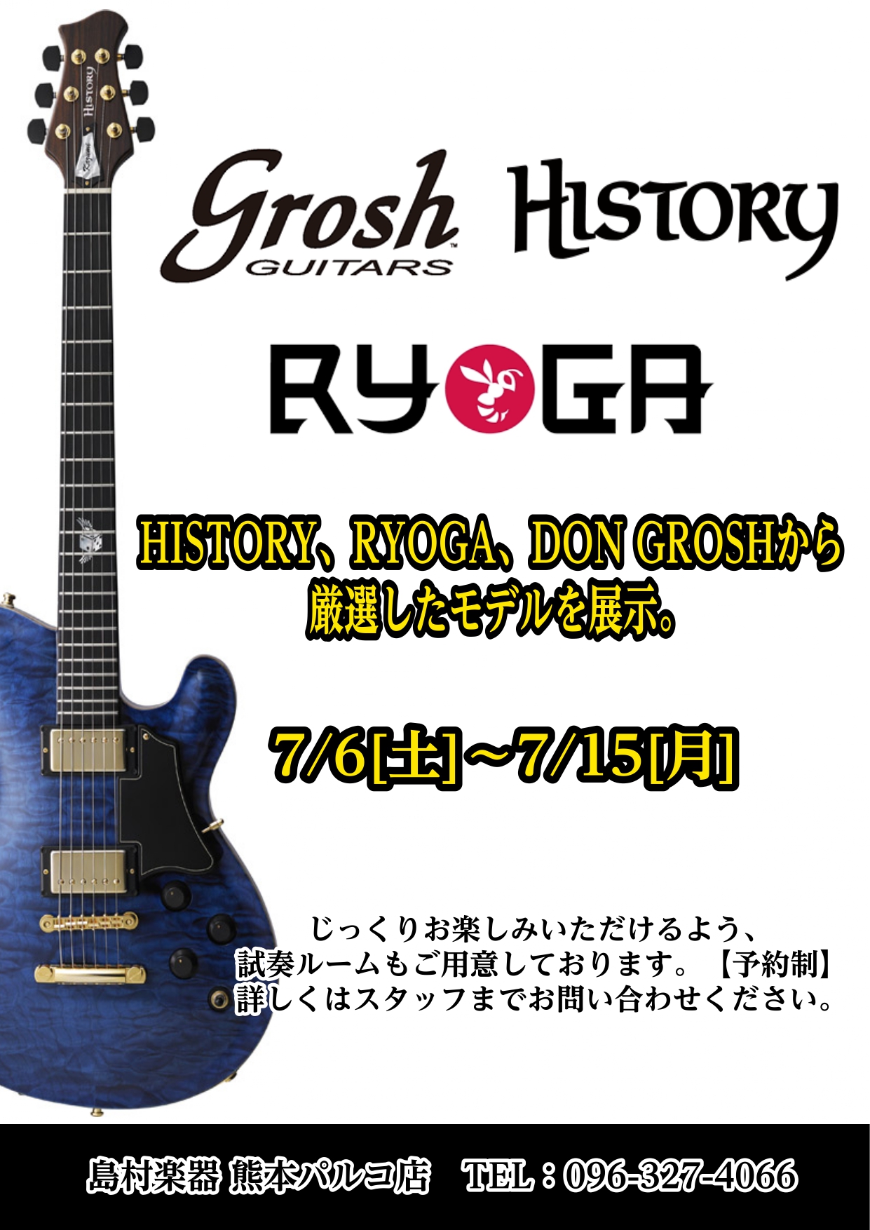 *ギターフェア開催します！ こんにちは。来たる7/6-7/15にかけてHISTORY、RYOGA、DON GROSHのフェアを開催します！ めったに見られない限定モデルも展示されますので是非ご来店ください。 |*店舗名|島村楽器 熊本パルコ店| |*所在地|熊本市中央区手取本町5-1　熊本パルコ8F […]