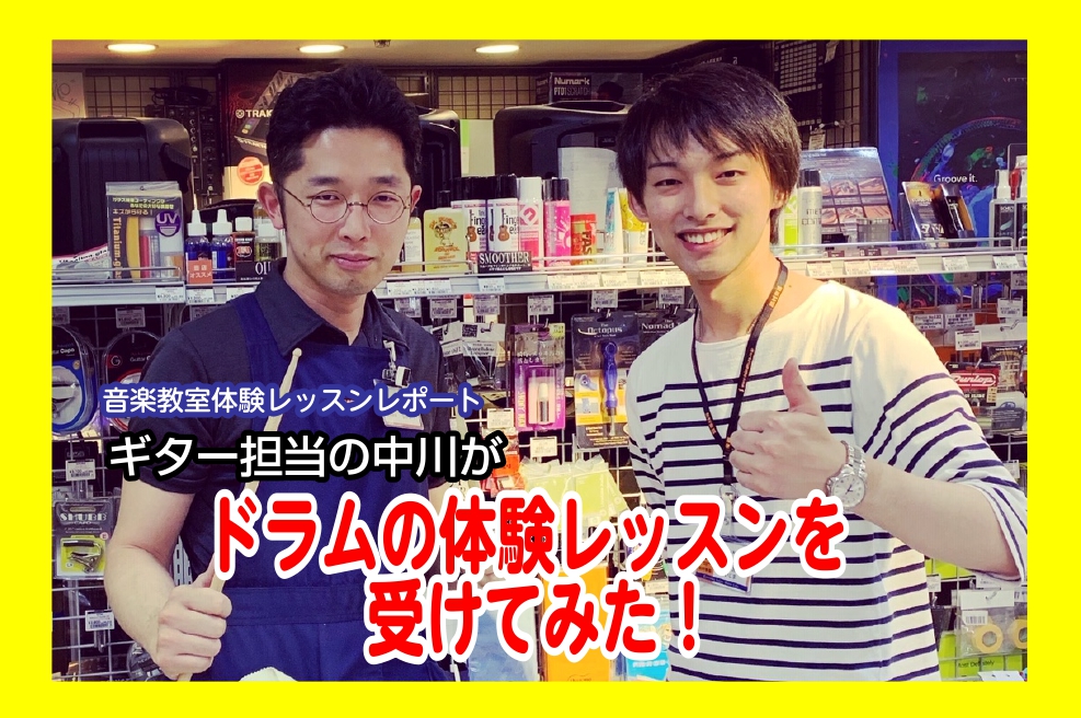 【音楽教室】井嶌先生の体験レッスンを詳しくご紹介！～ギター担当者・初心者編～