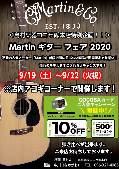 Martinフェア開催決定！2020/9/19（土）~9/22（火祝）