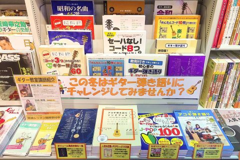 楽譜 人気商品紹介 Cocosa熊本店 店舗情報 島村楽器
