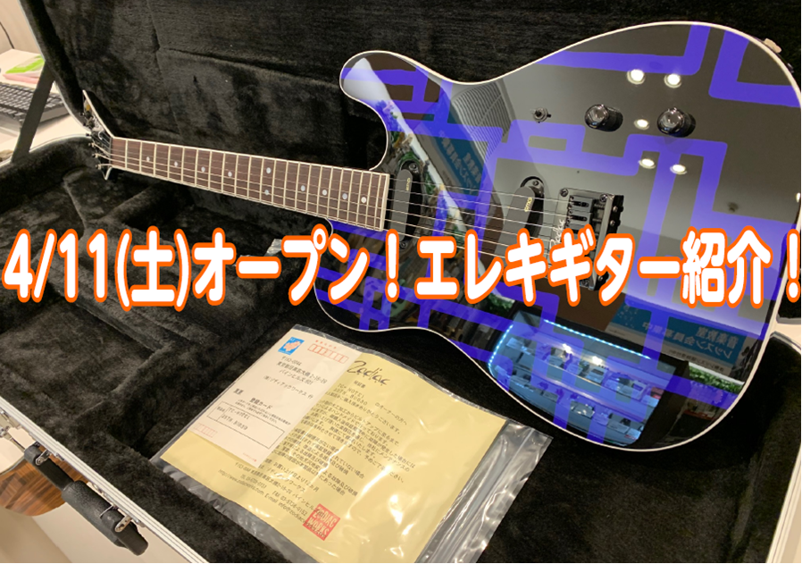 【エレキギター入荷】貴重な布袋モデル入荷します！