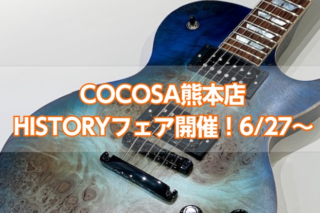 *6/27（土）～7/5（日）HISTORYフェア開催！ いつも店頭にないモデルが期間限定で店頭に並びます(^^)/ しかも今回、特価品が多いのでさらにオススメでございます。 ***LH-TL/BT 名古屋ギターショールーム限定モデルとして生産された1本！ HISTORYの代名詞ともいえる”ヘリテイ […]