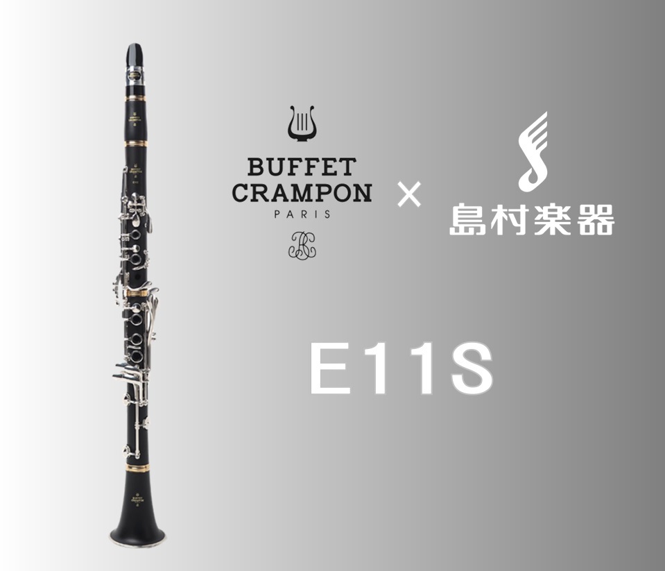 ===z=== *BuffetCrampon×島村楽器　コラボレーションモデル「E11S」 従来品であるE11同様、”初めての方向け”のクラリネットに、「より華やかな音」で「より長く」お使いいただける仕様を詰め込みました。 -[#a:title=主な仕様] -[#b:title=コラボモデルポイント […]