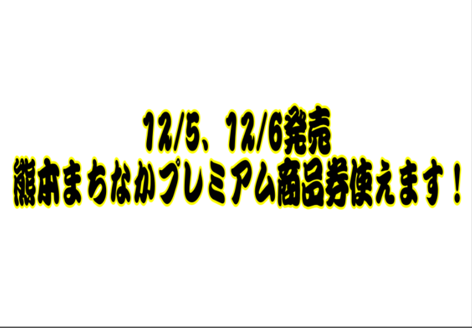 **12/5、12/6発売の熊本まちなかプレミアム商品券使えます！ ***[!!1万円で1万3千円分のお買い物ができる商品券でお得に楽器を購入しましょう！!!] [https://www.shimamura.co.jp/shop/kumamoto/piano-keyboard/20200513/41 […]