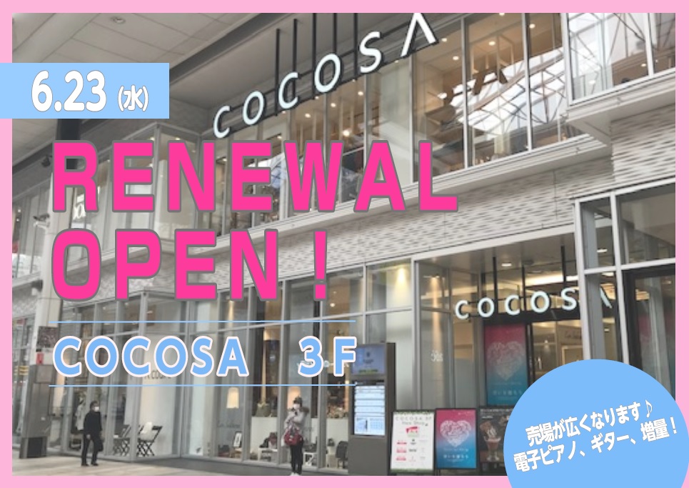 **COCOSA熊本店が生まれ変わります！！ 島村楽器COCOSA熊本店は6月23日(水)にリニューアルオープンいたしました。 ***ピアノコーナー拡大！ リニューアルオープン第一弾！ 25台以上の電子ピアノをじっくりお選びいただける空間となります。 COCOSA熊本の3Fにある「島村楽器　COCO […]