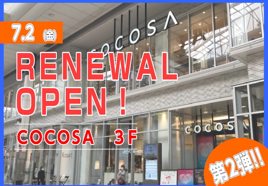 **COCOSA熊本店が生まれ変わります！！ おかげさまで島村楽器COCOSA熊本店は6月23日(水)にリニューアルオープンいたしました? そして、[!!7月2日（金）に第二弾のリニューアルオープン!!]！！ **リニューアルオープン第二弾！ ギター、ウクレレ、電子ドラム、楽譜などなど！ 大幅に増量 […]