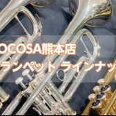【トランペット】島村楽器COCOSA熊本店トランペット