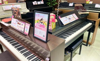 【ピアノについてはこちら】熊本で電子ピアノを選ぶならCOCOSA熊本店へ！ピアノアドバイザーがご案内いたします