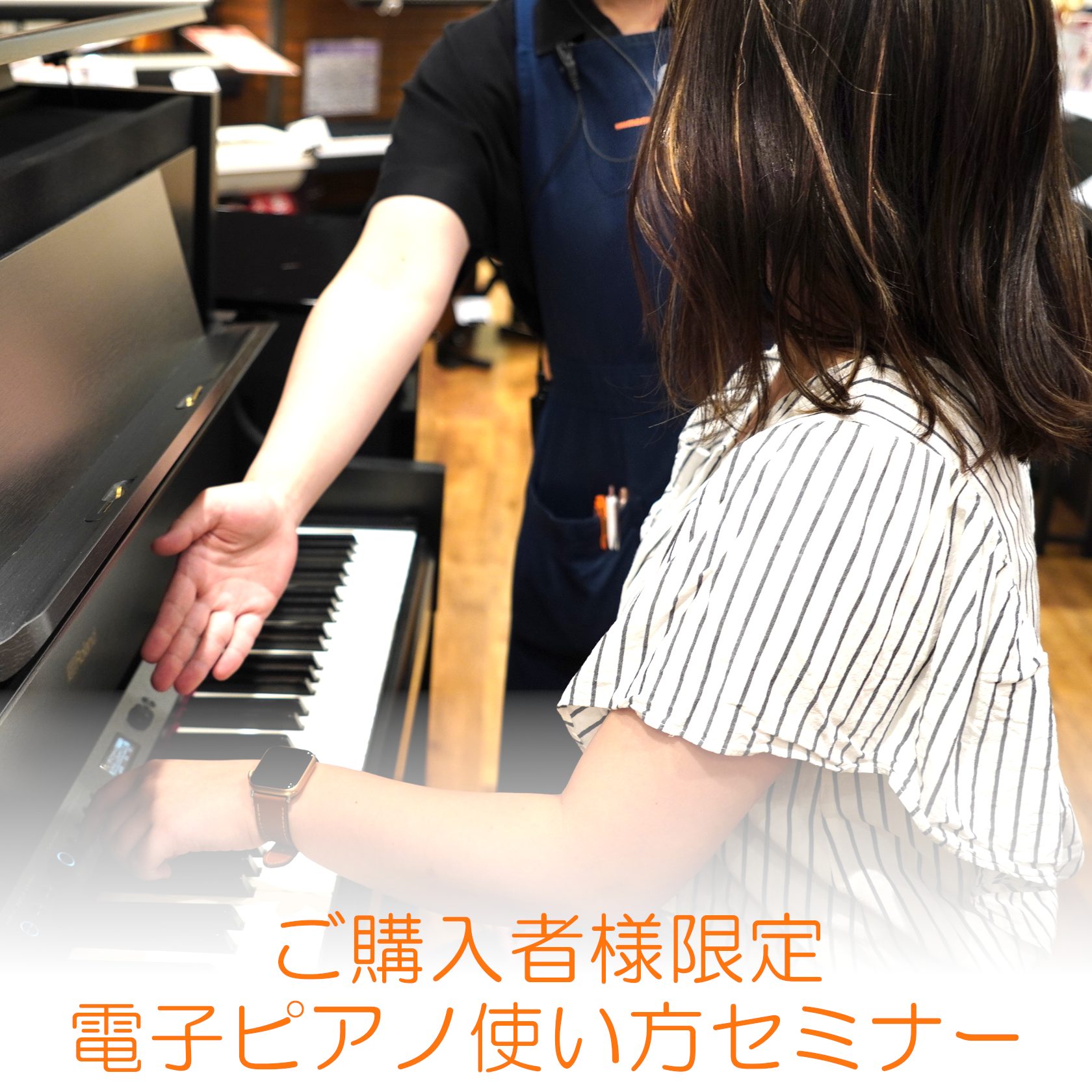 CONTENTSご購入者様限定、電子ピアノ使い方セミナー実施中予約の流れお問い合わせご購入者様限定、電子ピアノ使い方セミナー実施中 電子ピアノを買ったはいいものの、その機能をなかなか使いこなせておらず、とりあえず弾いている、という方も多いのではないでしょうか？ せっかく買った電子ピアノ、いろんな機能 […]
