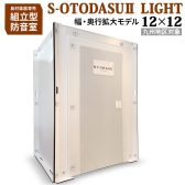 【防音】簡易防音室「OTODASU」島村楽器限定モデル発売中！