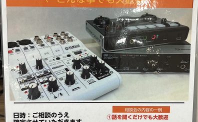 【初心者さん徹底サポート！】DTM 相談会
