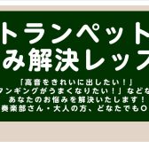 【 トランペット教室 】お悩み解決レッスンを開催いたします！