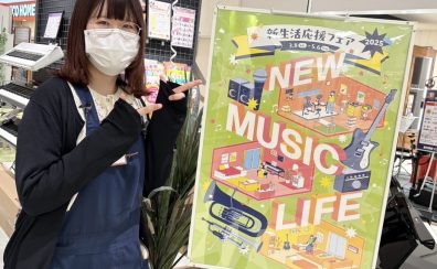 【 電子ピアノ：4/29更新 】水曜・日曜はココサカードで5％OFF！新学期応援フェア 2025 開催中です！