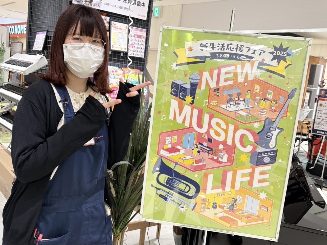 2025年5月6日(火祝)までの期間中、対象品番ご成約で期間限定特典を進呈中！また、水曜日・日曜日はココサカードでのお支払いで「ご請求時に5％OFF」に！ぜひこの得な機会に、当店で電子ピアノをお買い求めください。 CONTENTSRolandKAWAIYAMAHACASIO上達のためには必須！ピアノ […]