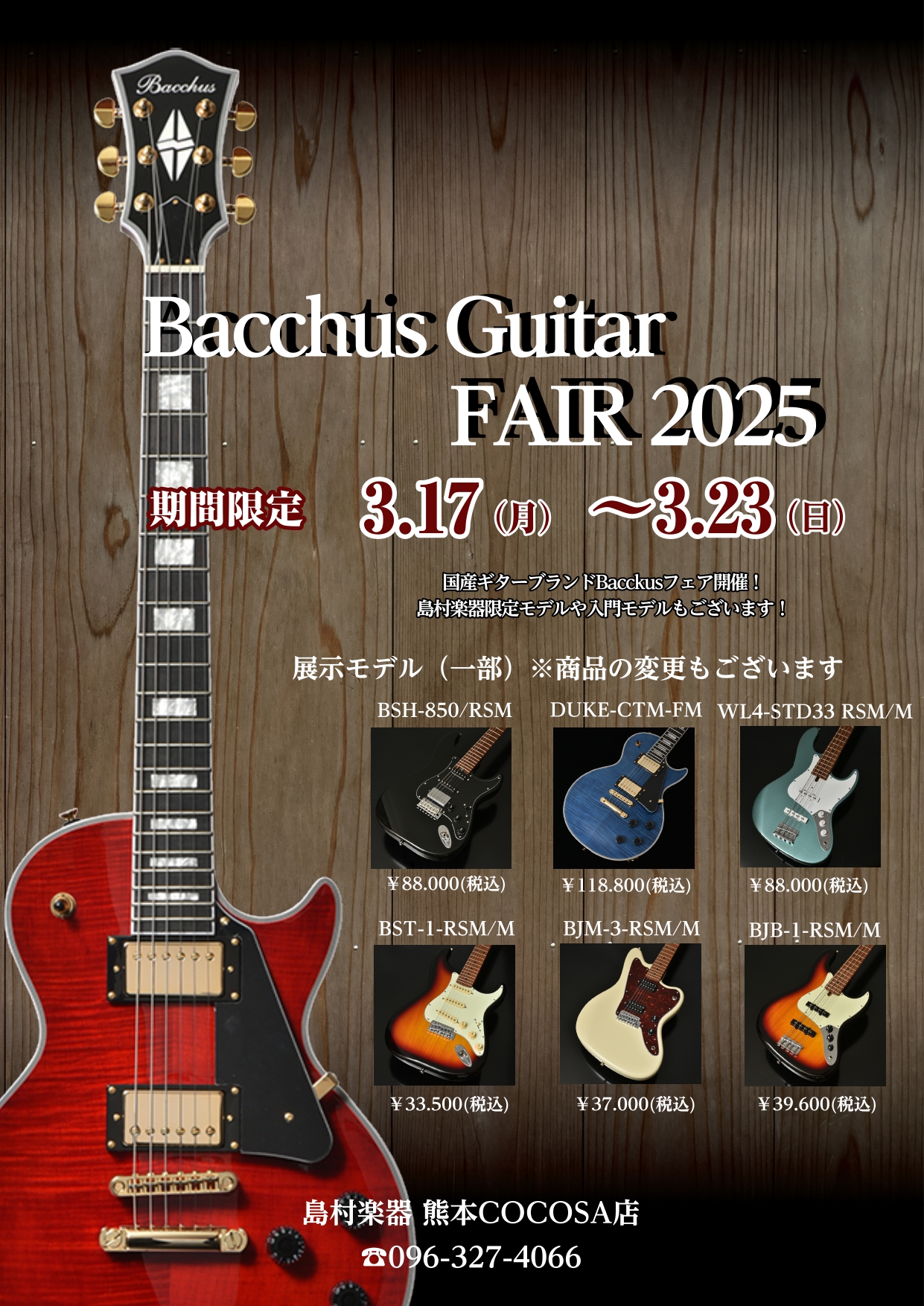 リーズナブルながら品質の良さと技術が詰め込まれているBacchus SNS等でも見かけることが多くなったBacchus。リーズナブルなUniverseシリーズから、最終調整を国内で行うJTシリーズなど幅広いラインナップ展開を行っています。 展示機種を一部ご紹介します 是非この機会にご来店ください 3 […]