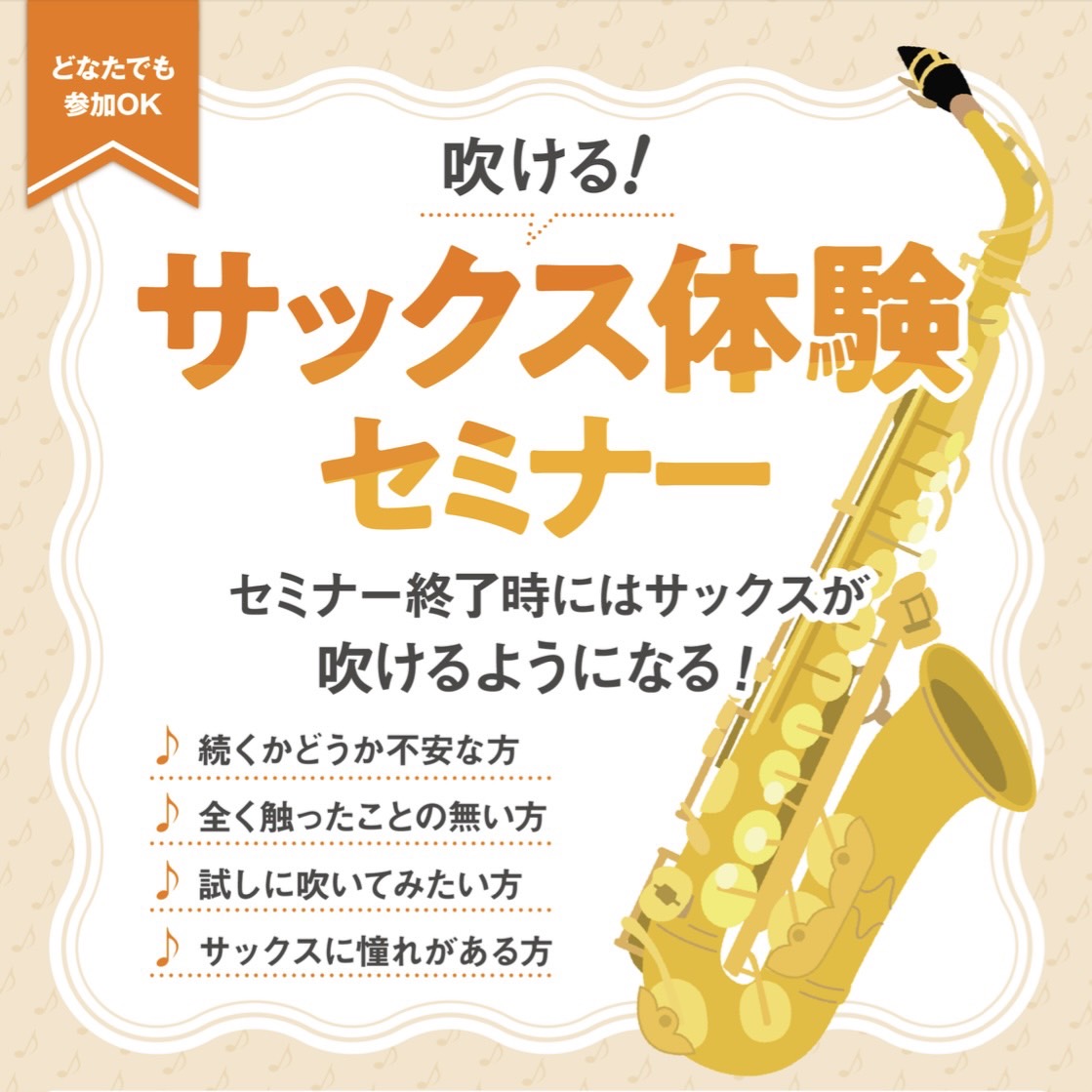 CONTENTSサックスを始めたい！をサポートします！イベント詳細ご予約はこちらから！お気軽にお問合せください♪サックスを始めたい！をサポートします！ サックス歴20年のスタッフが1対1でレクチャー🎷 「吹奏楽部に入ってサックスをやりたいけど、吹いたことがないから出来るのかな？」「好きなアニメのキャ […]